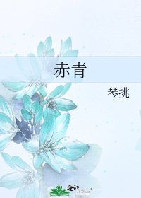 赤青
