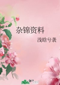 雜錦資料
