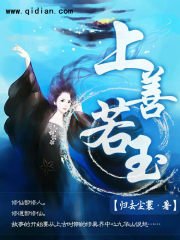《上善若玉》