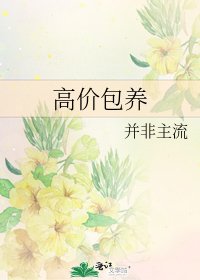 高價包養