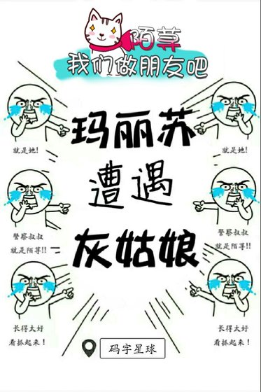 《瑪麗蘇遭遇灰姑娘》