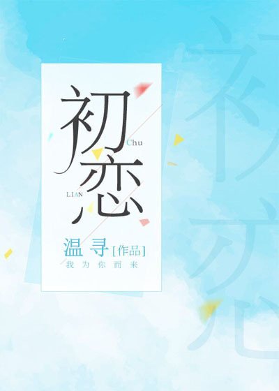 穿成大佬的初戀女友