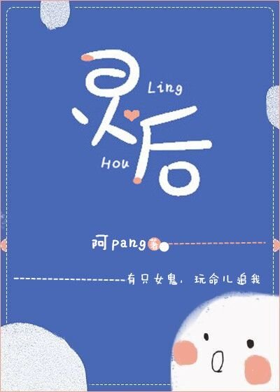 靈後GL