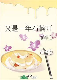 又是一年石楠开