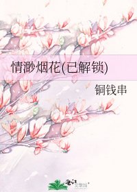 《情渺煙花(已解鎖)》