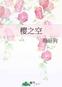 《櫻之空》