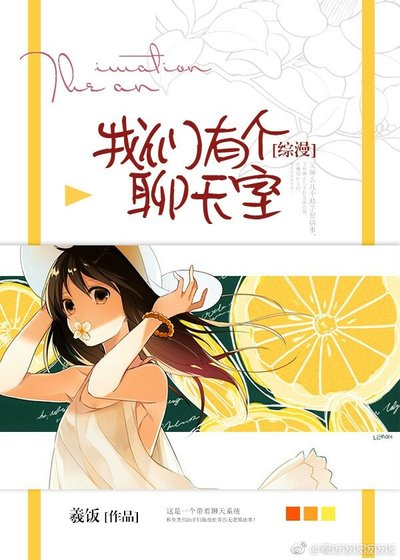 [综漫]我们有个聊天室