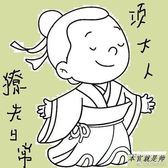 项大人撩夫日常
