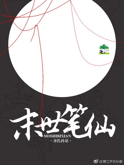 末世筆仙