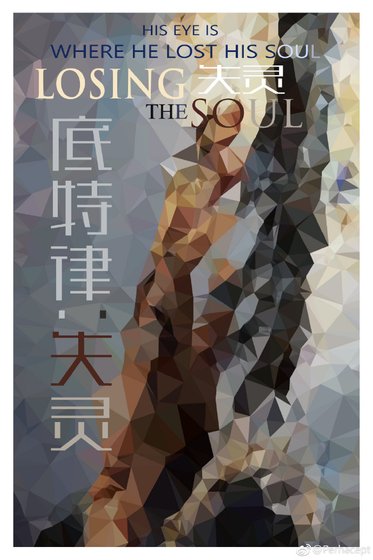 《底特律:失靈》