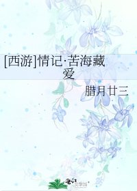 西遊情記