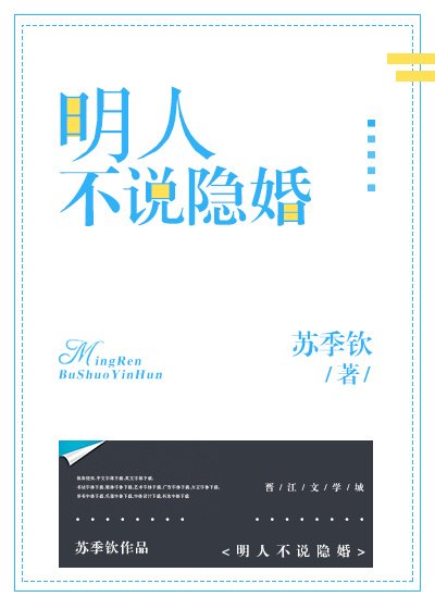 《明人不説隱婚》