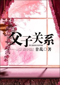 父子關係