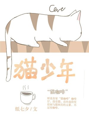 《猫少年》