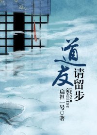 《道友请留步》