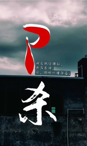 捧杀