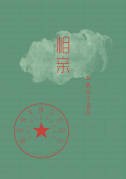 《相親》