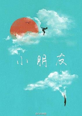 《小朋友》
