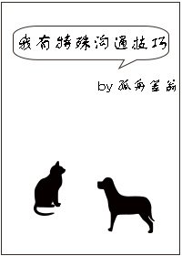 《我有特殊溝通技巧》