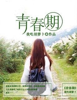 《青春期》