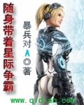 《隨身帶着星際爭霸》