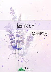 《捣衣砧》