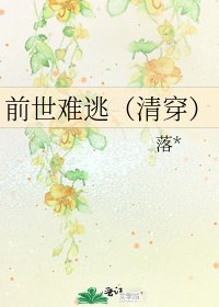 前世难逃(清穿)