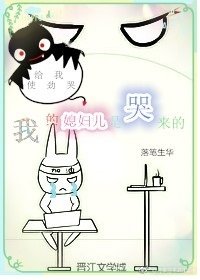 媳妇儿,我要抱抱