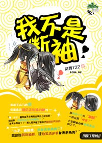 《我不是斷袖》