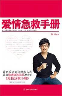 《戀愛急救手冊》