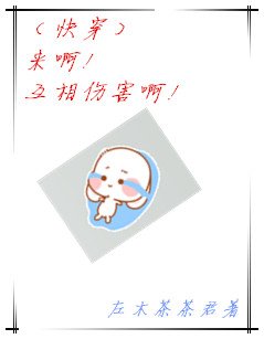 来啊!互相伤害啊！［快穿］