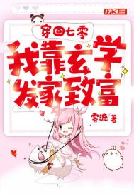 《穿回七零我靠玄學發家致富》