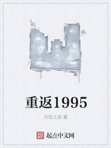 《重返1995》