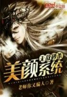 《無敵秒殺美顏系統》