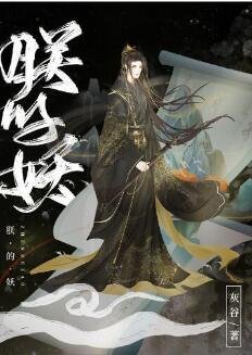 《朕的妖》