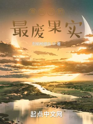 《海賊中的最廢果實》