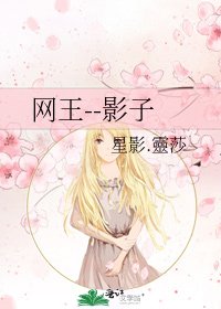 《網王--影子》