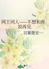 網王同人——不想和你説再見