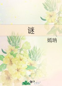 《謎》