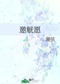 《邀觥願》