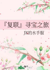 『复联』寻宝之旅