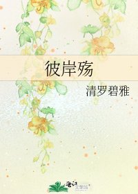 《彼岸殤》