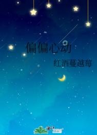 《偏偏心动》