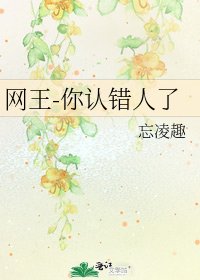 《网王-你认错人了》