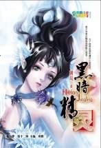 《黑暗精》