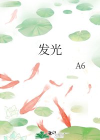 《發光》