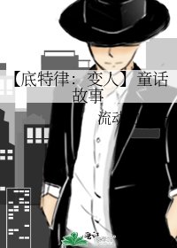 《【底特律:變人】童話故事》