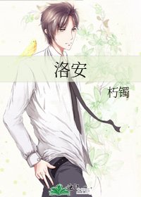 洛安