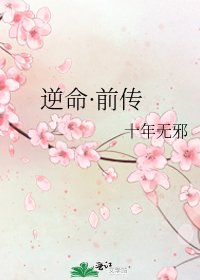 《逆命·前传》