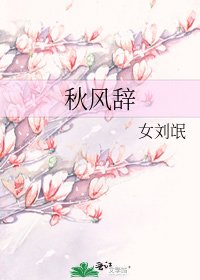 《秋风辞》